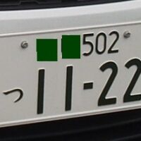 【いい夫婦ナンバーなのに浮気？ 11-22をつける人の心理と、探偵から見える現実】